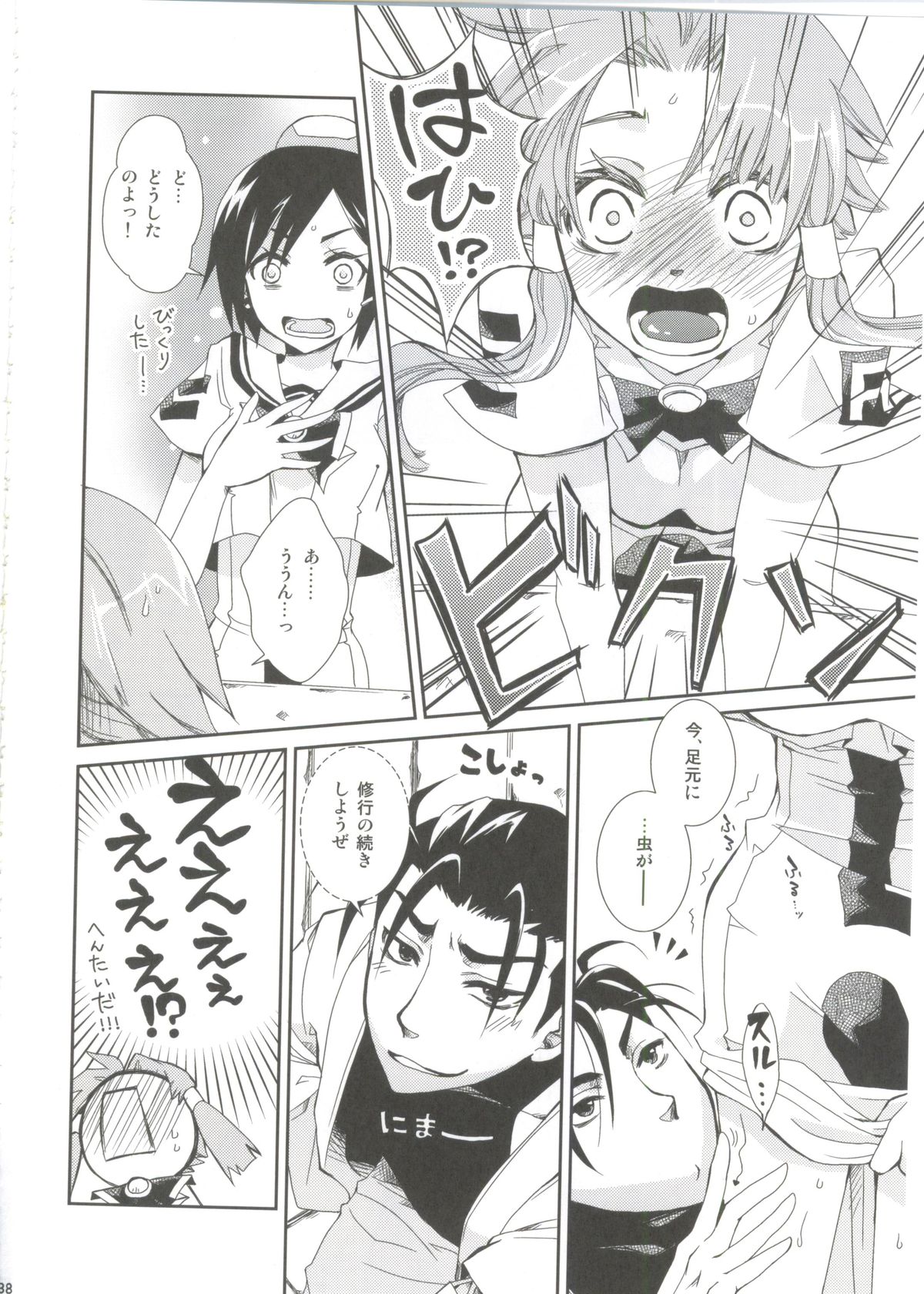 Aqua Alta! - Page 39