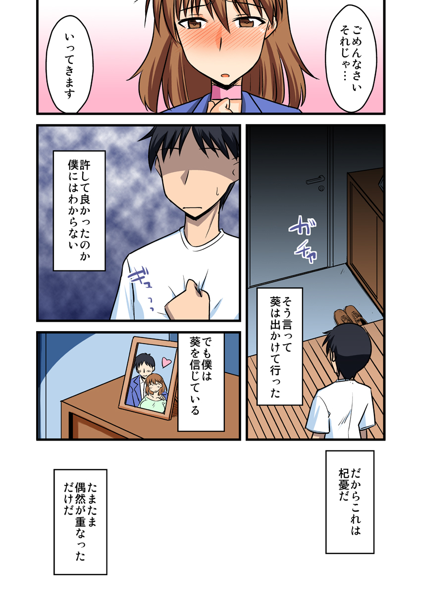 僕の知らない妻の七日間case/aoi - Page 28