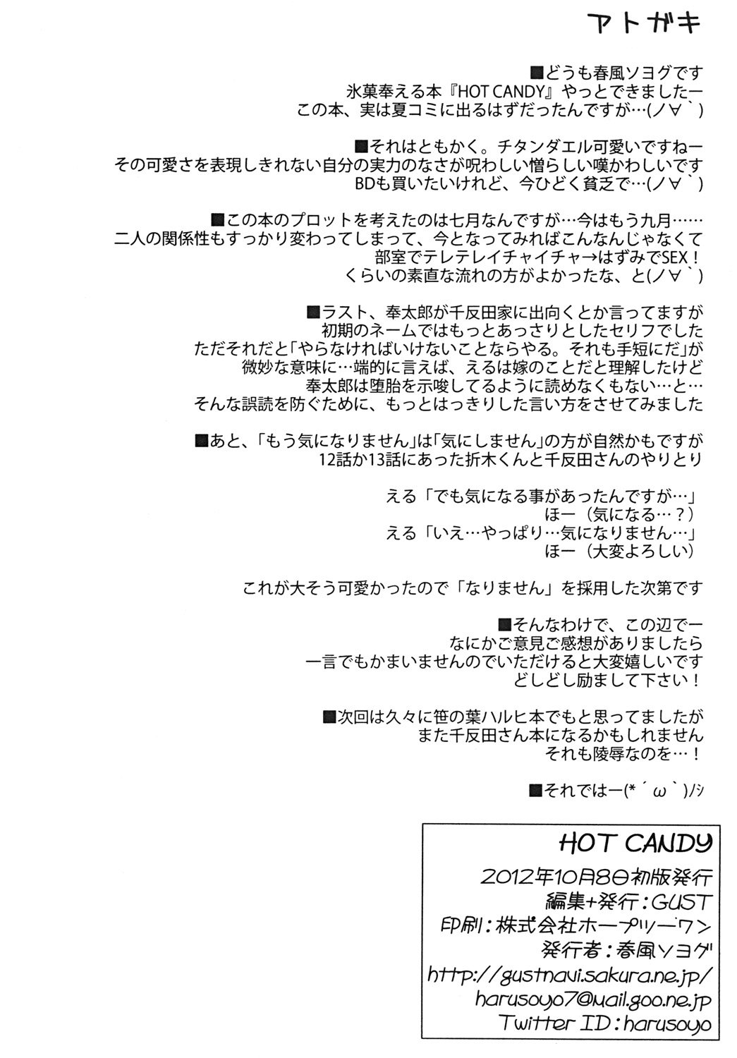 HOT CANDY - Page 17