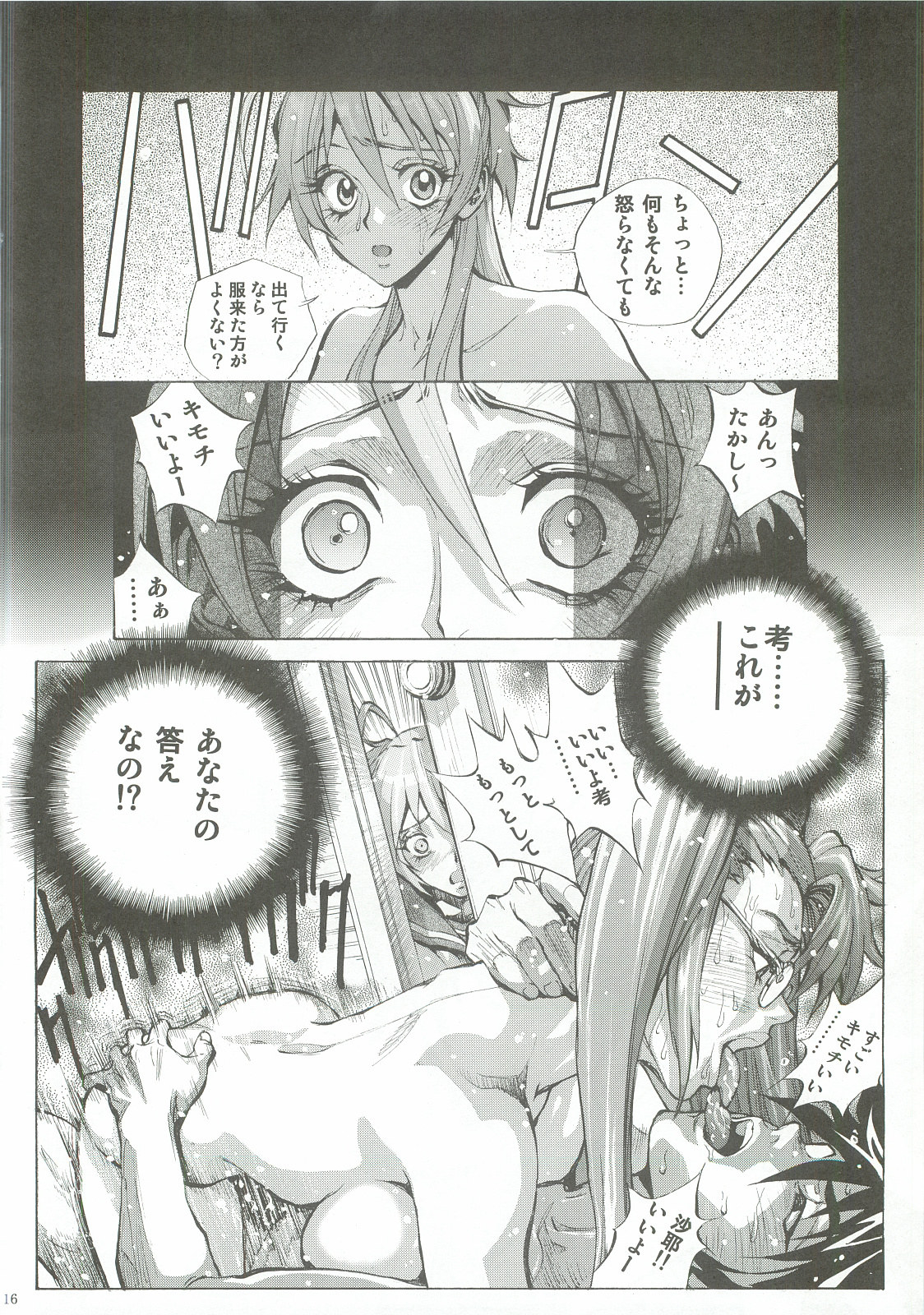 Saya Rei - Page 15