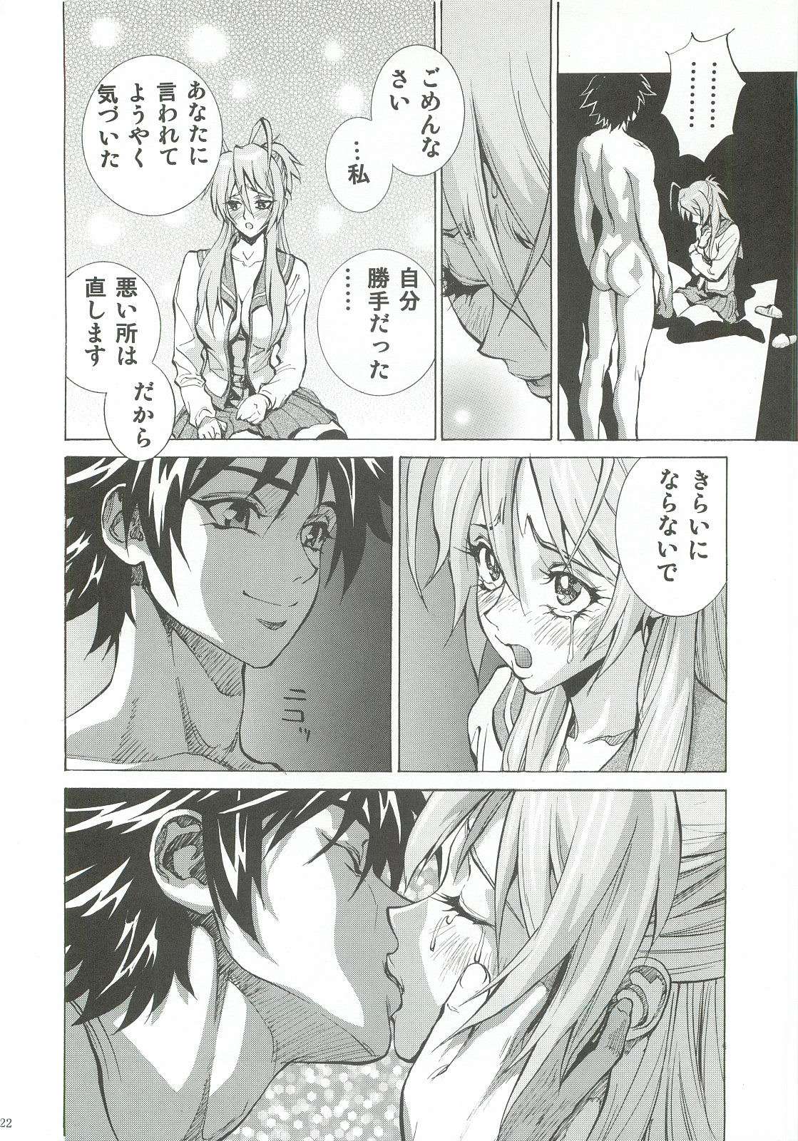 Saya Rei - Page 21