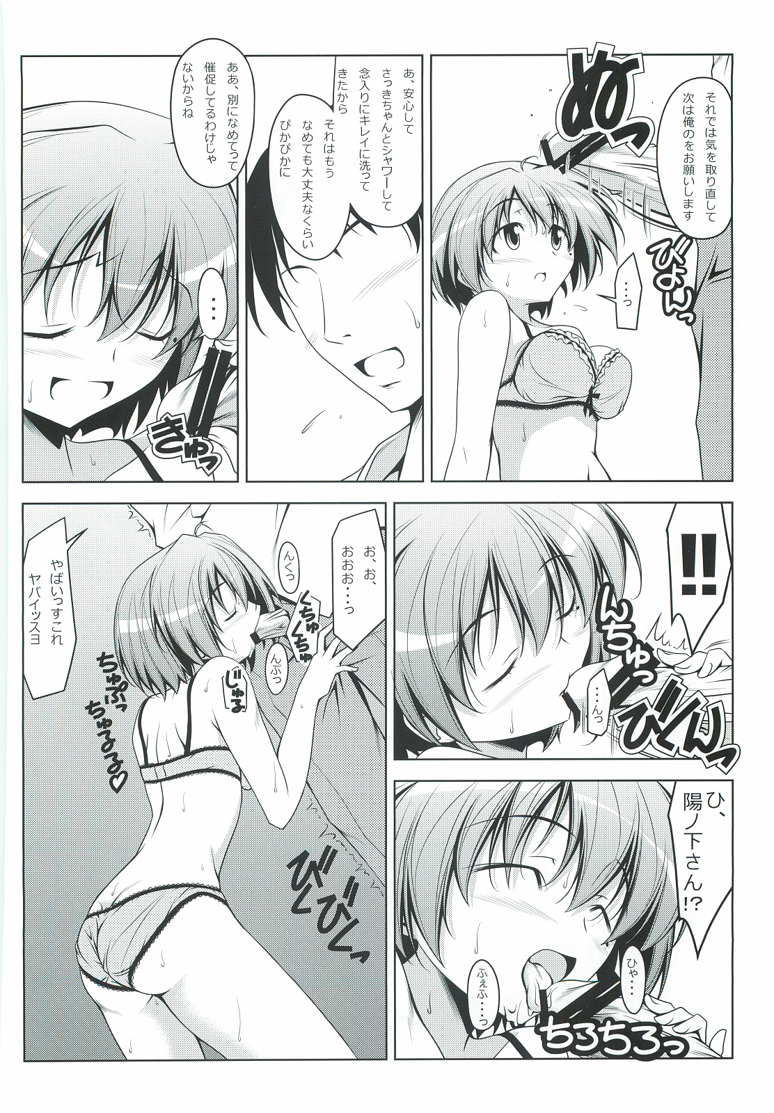Hinomoto no Hi - Page 9