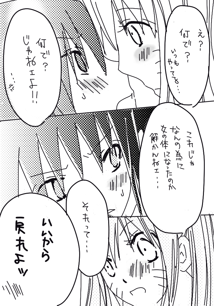 naruto/sasuke gender bend - Page 20