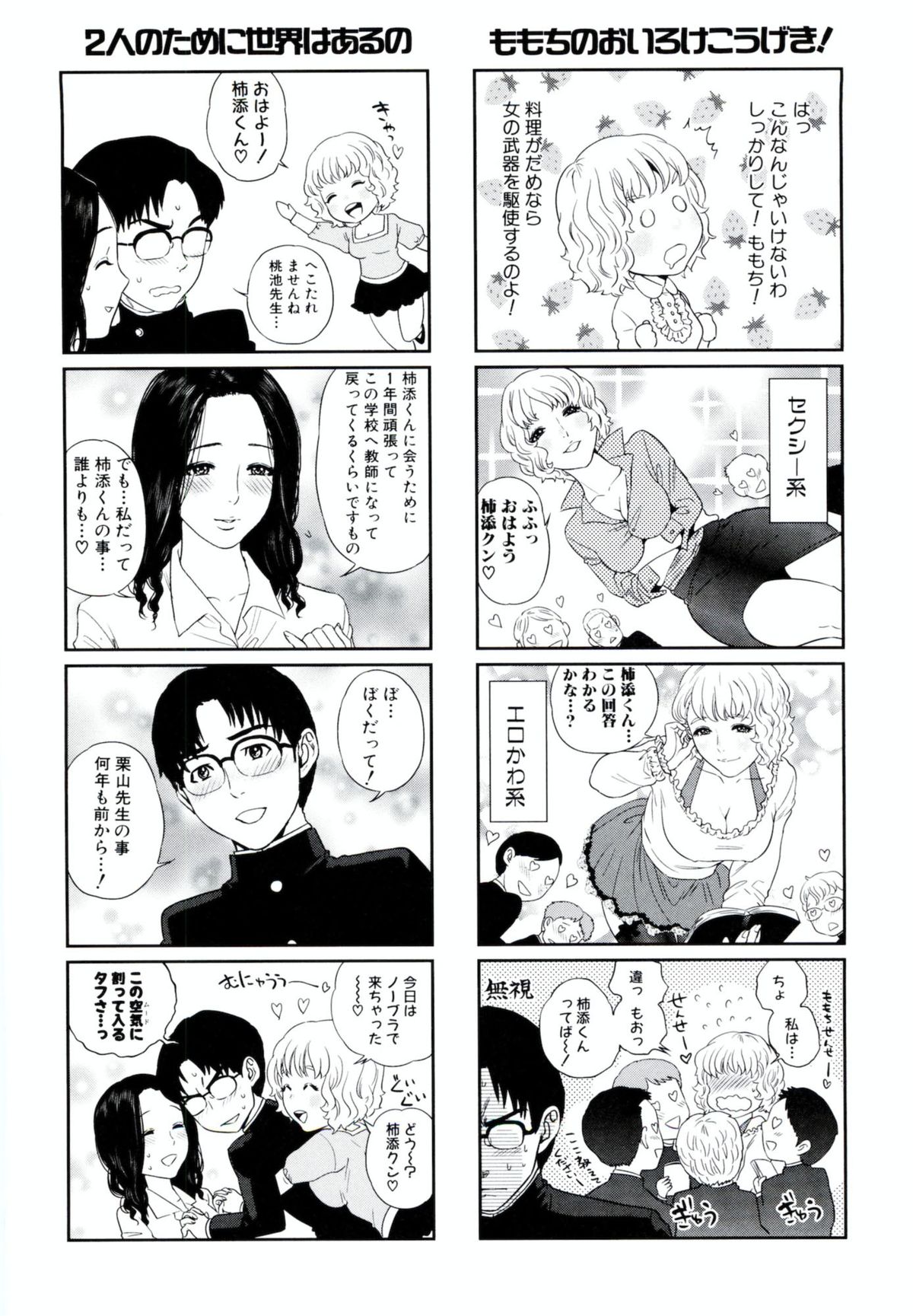 百瀬先輩はお悩み中 - Page 26