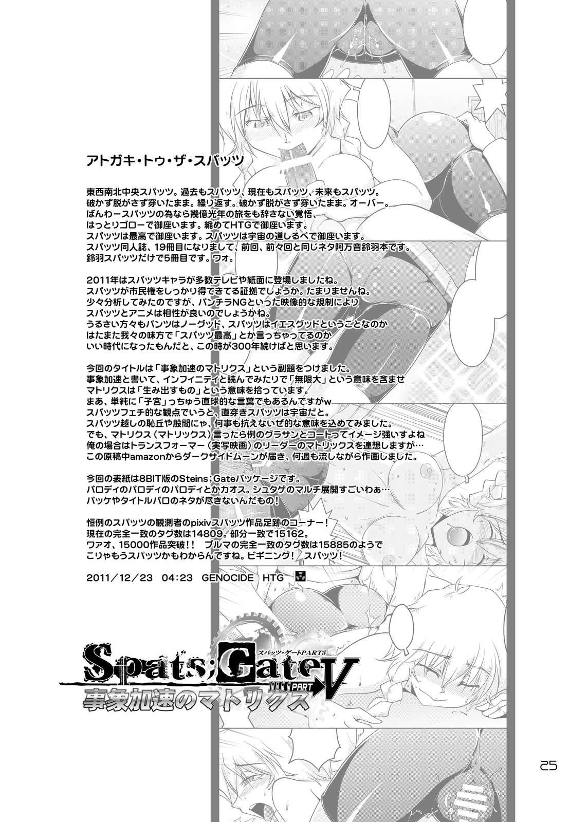 Spats;Gate PART5 Infinity Matrix - Page 24
