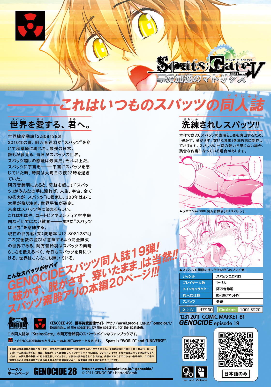 Spats;Gate PART5 Infinity Matrix - Page 26