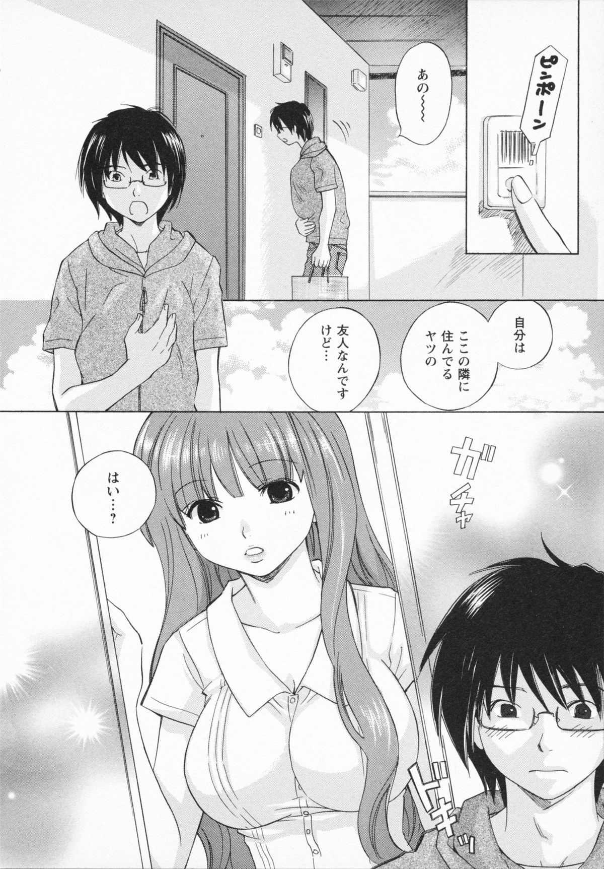 NATSU-KANO - Page 10