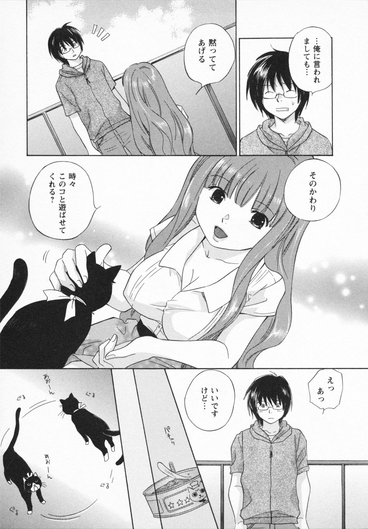 NATSU-KANO - Page 13