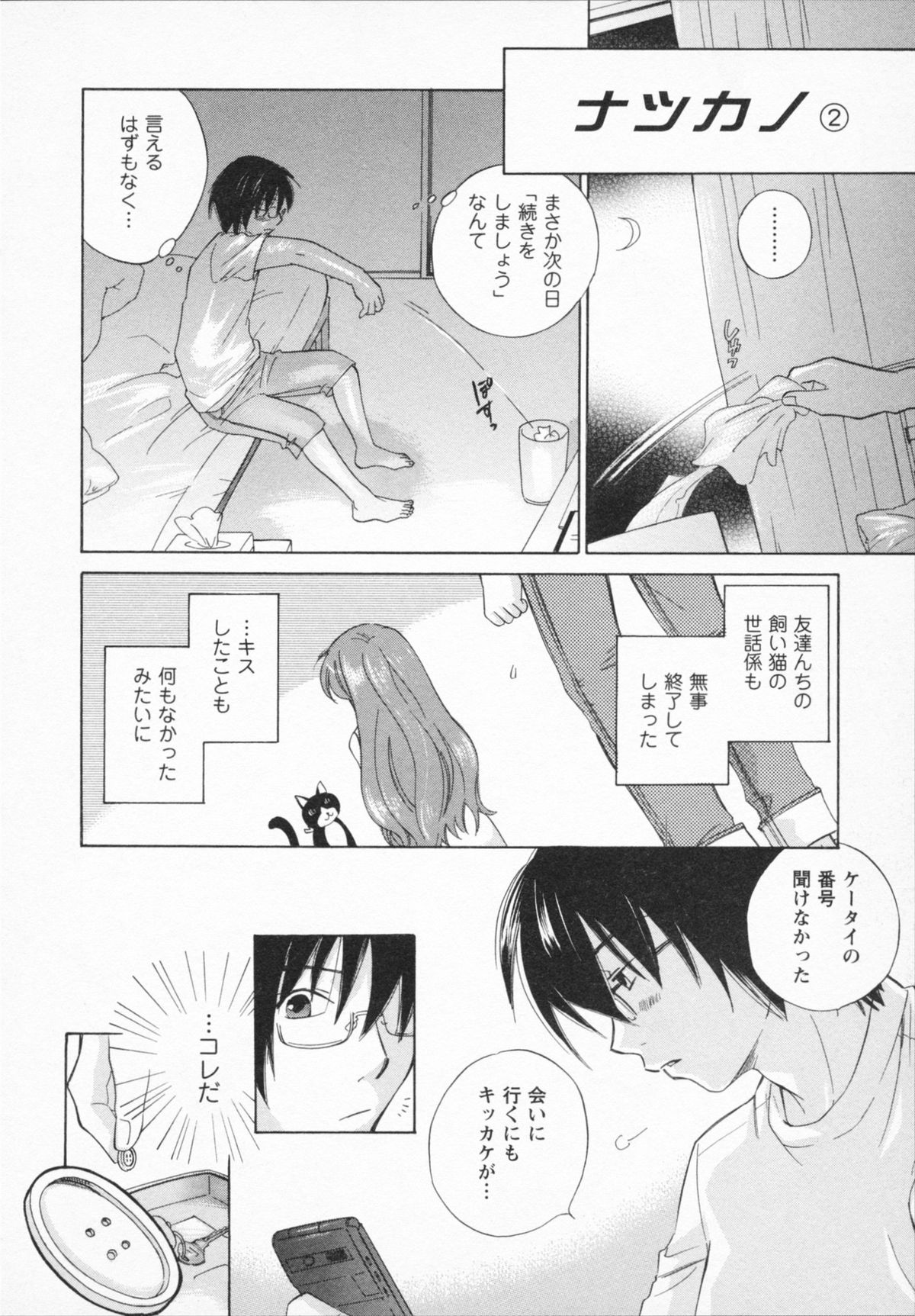 NATSU-KANO - Page 30
