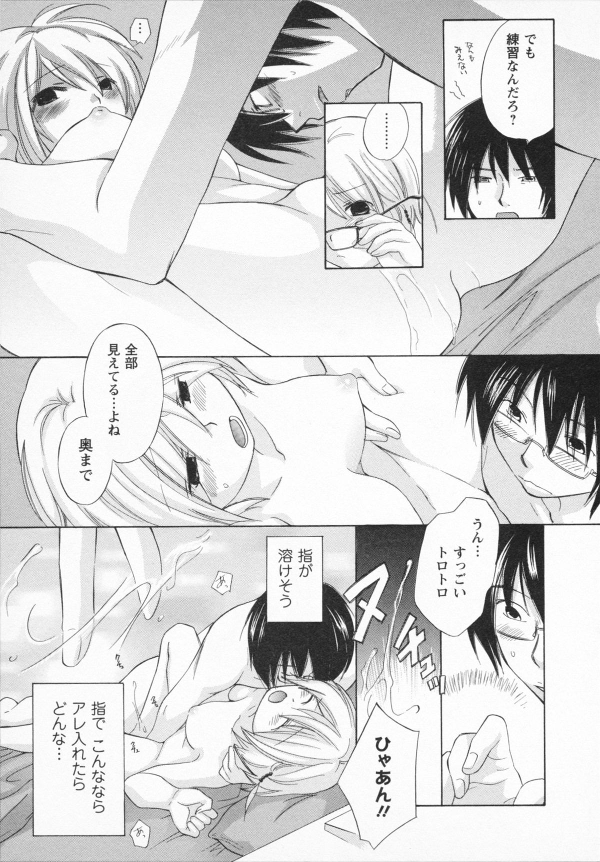 NATSU-KANO - Page 41