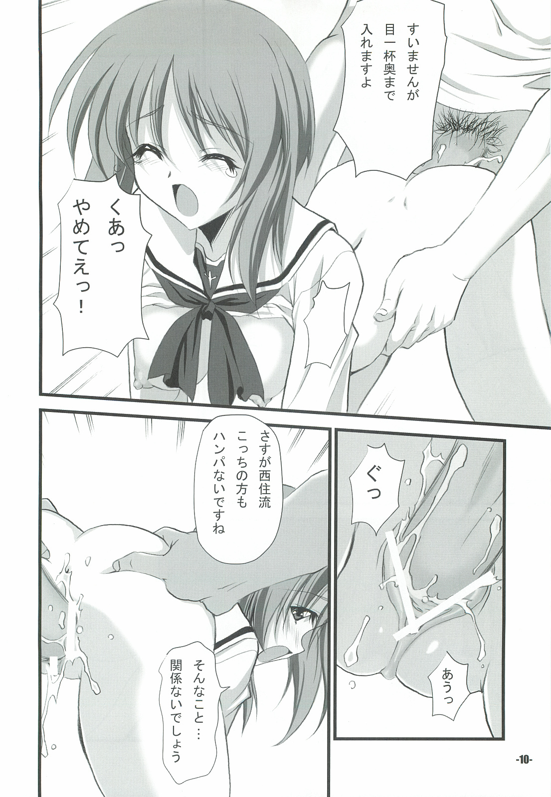 Sensha Dou? - Page 9