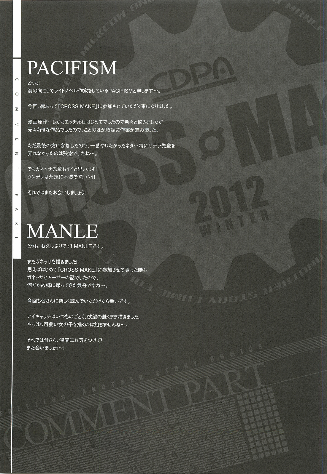 CROSS MAKE 2012 WINTER - Page 113