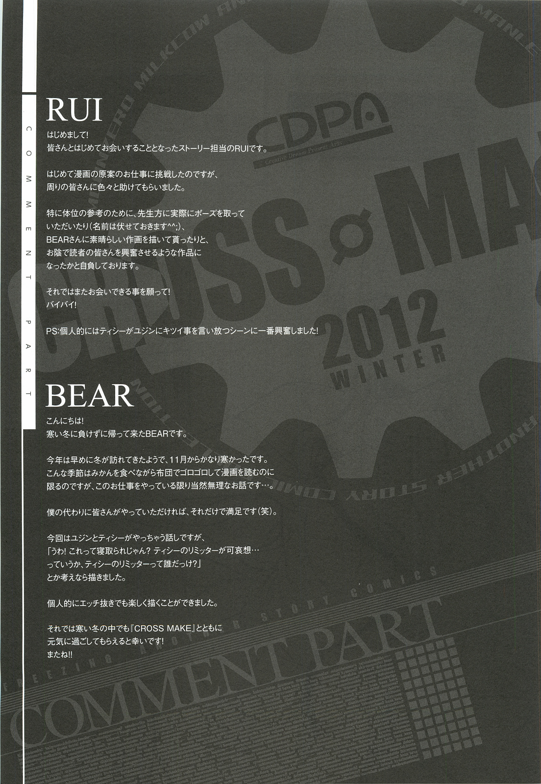CROSS MAKE 2012 WINTER - Page 73