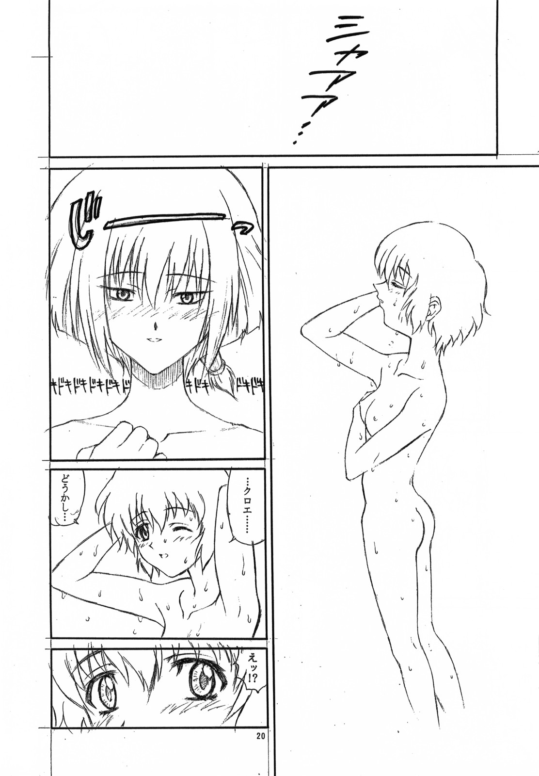 LITTLE WING - Page 20