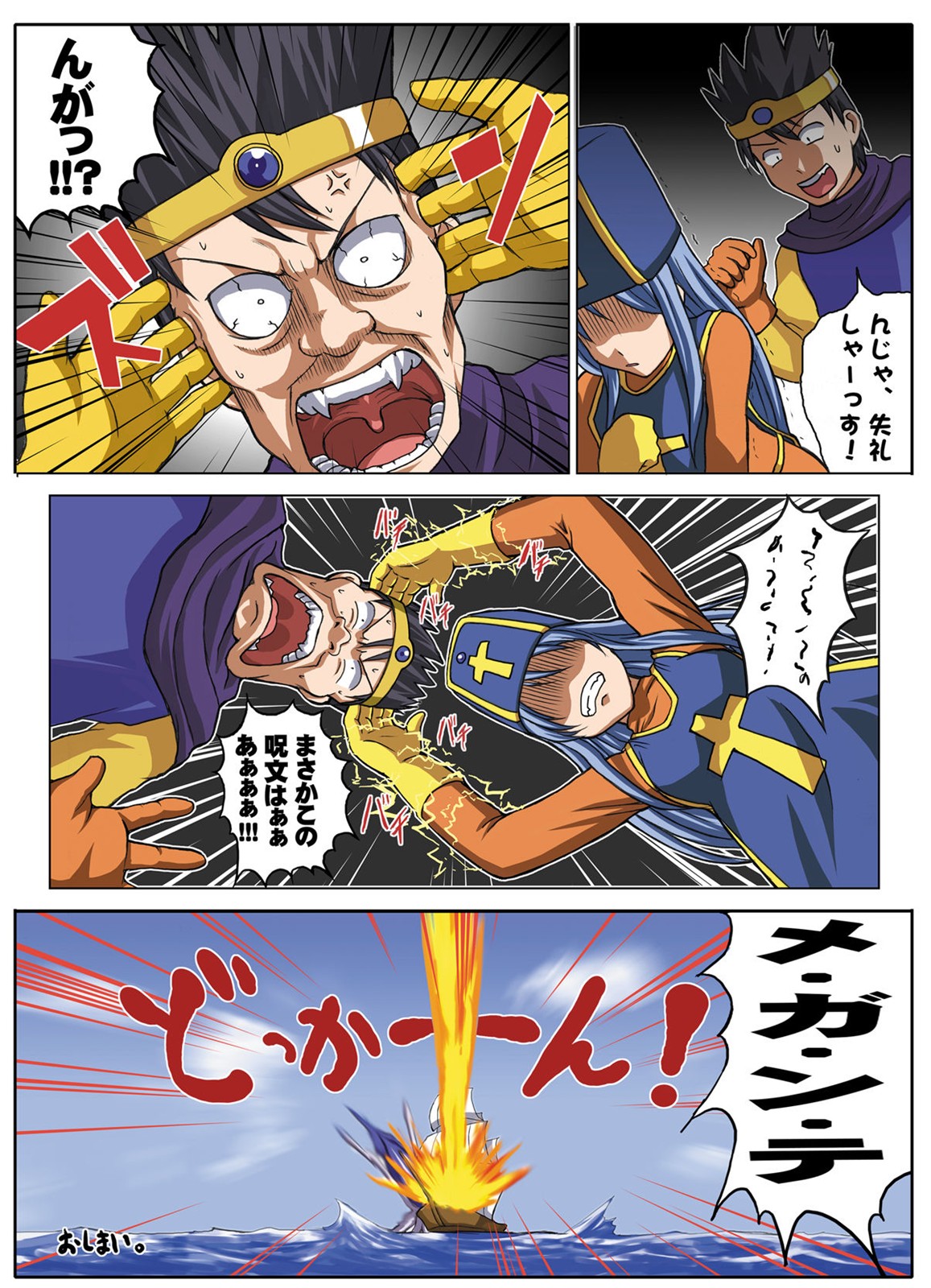 Megante! - Page 15