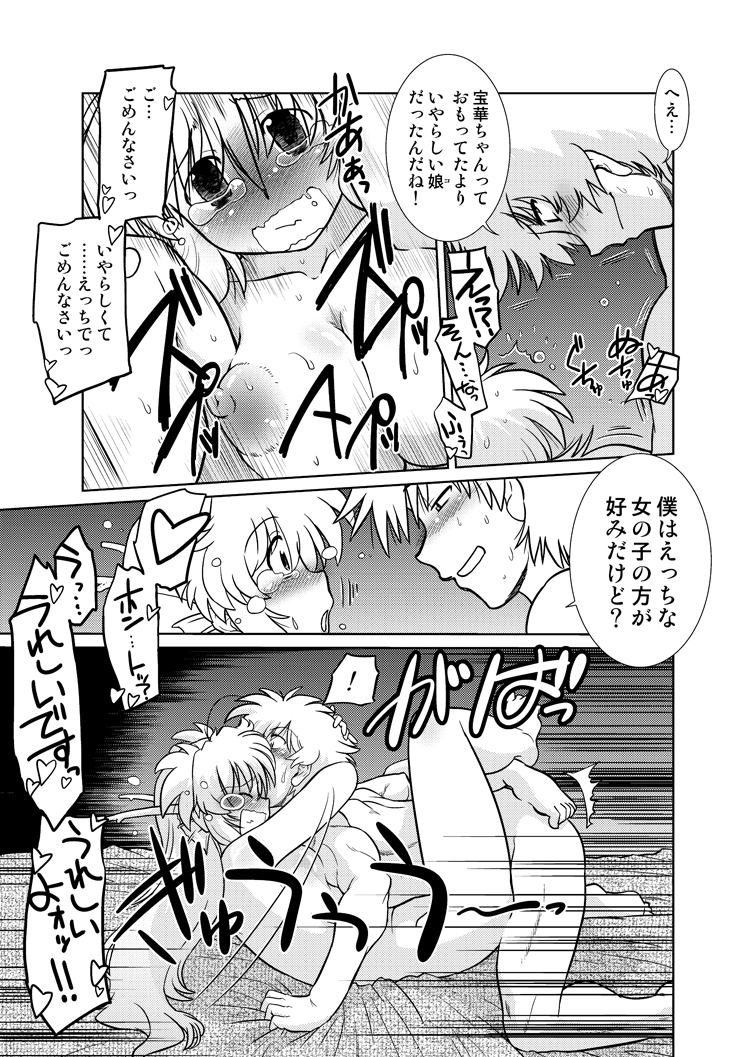 Gokinjo no Monster 5 - Page 23