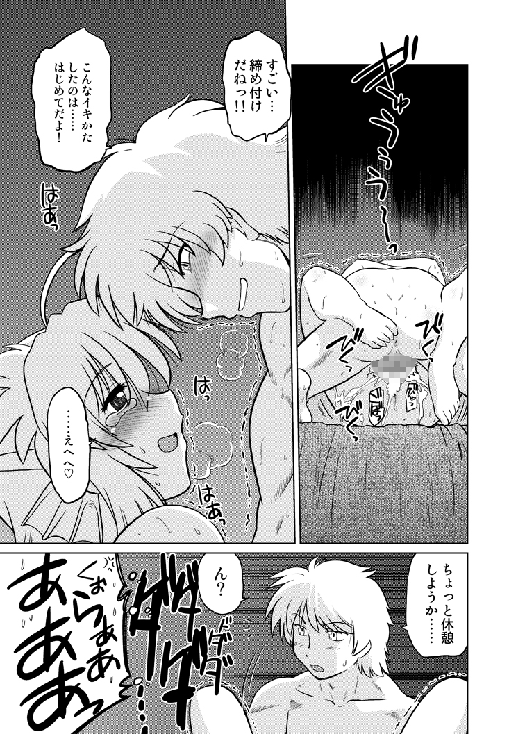 Gokinjo no Monster 5 - Page 25