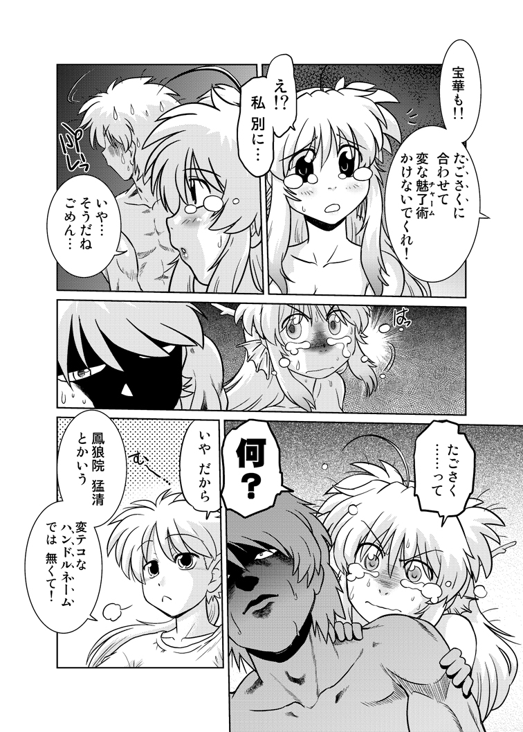 Gokinjo no Monster 5 - Page 28