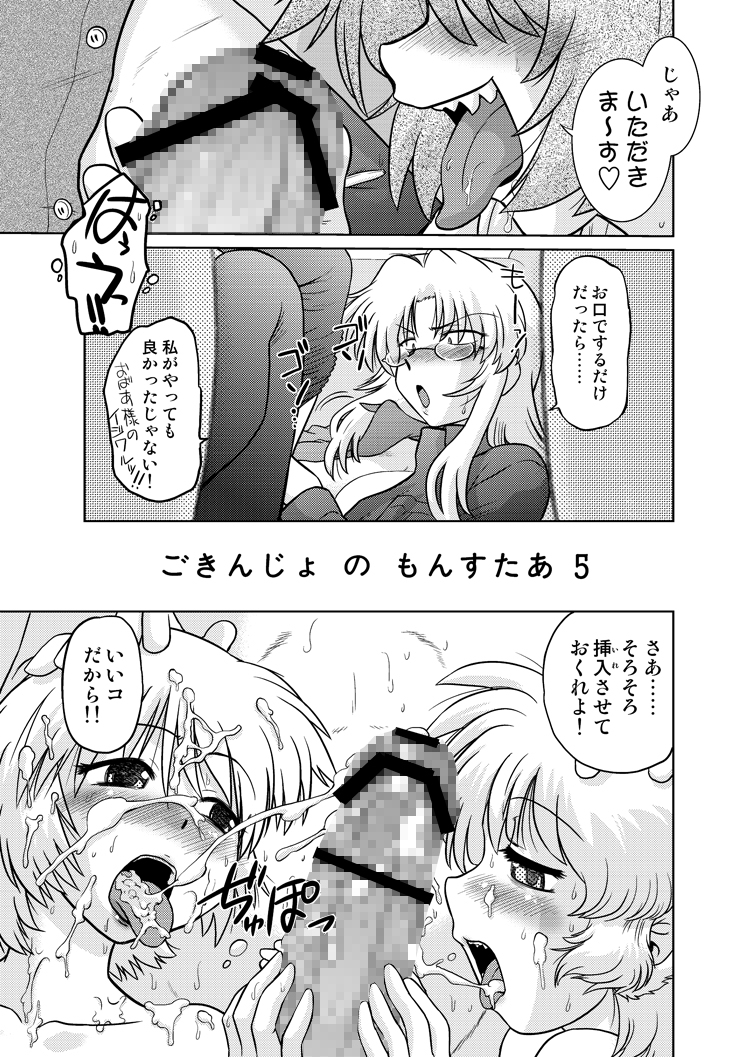 Gokinjo no Monster 5 - Page 9