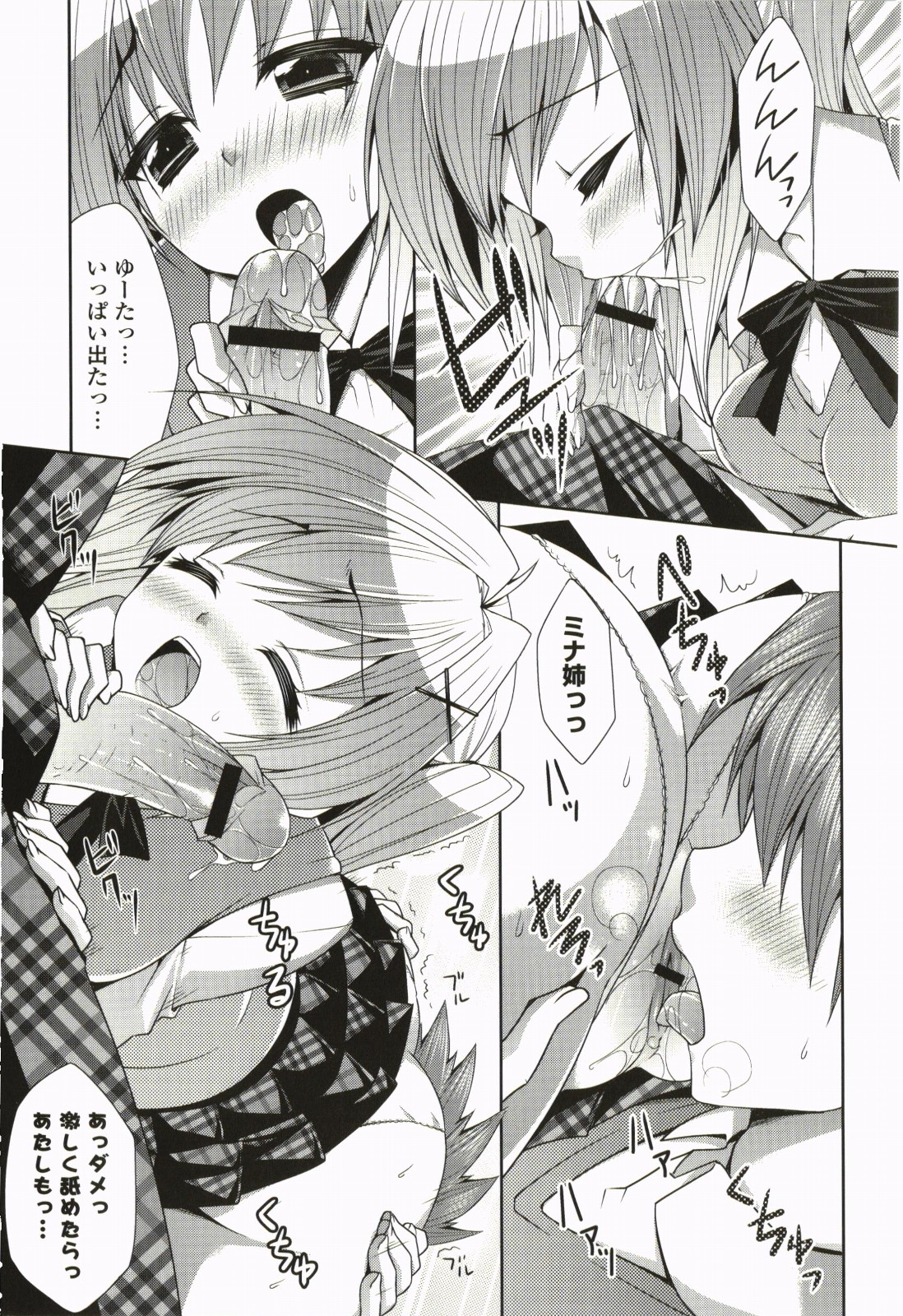 Nanairo School Girl - Page 14