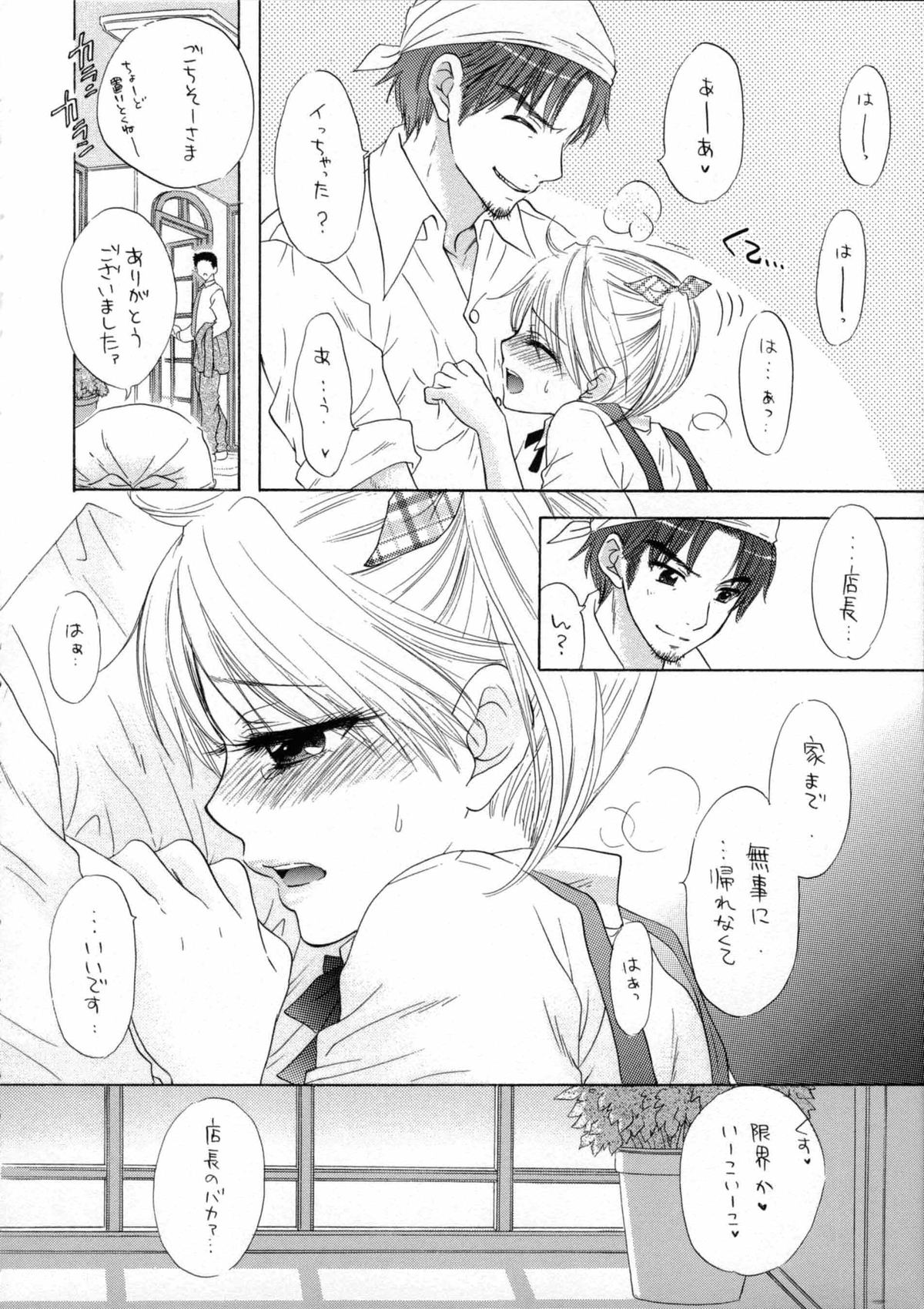 KISS HUG - Page 12