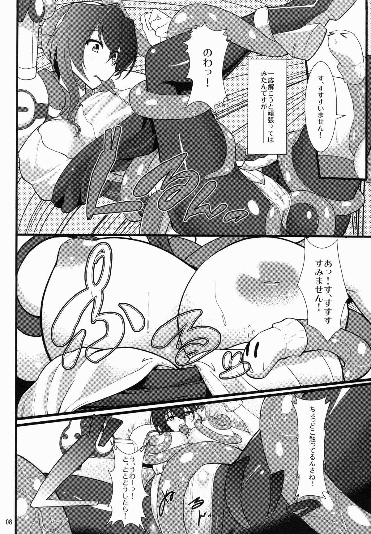 Nagakute Yossha - Page 8