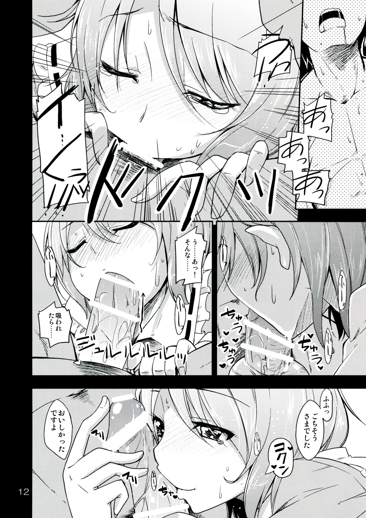 Urakoi Vol. 4 - Page 12