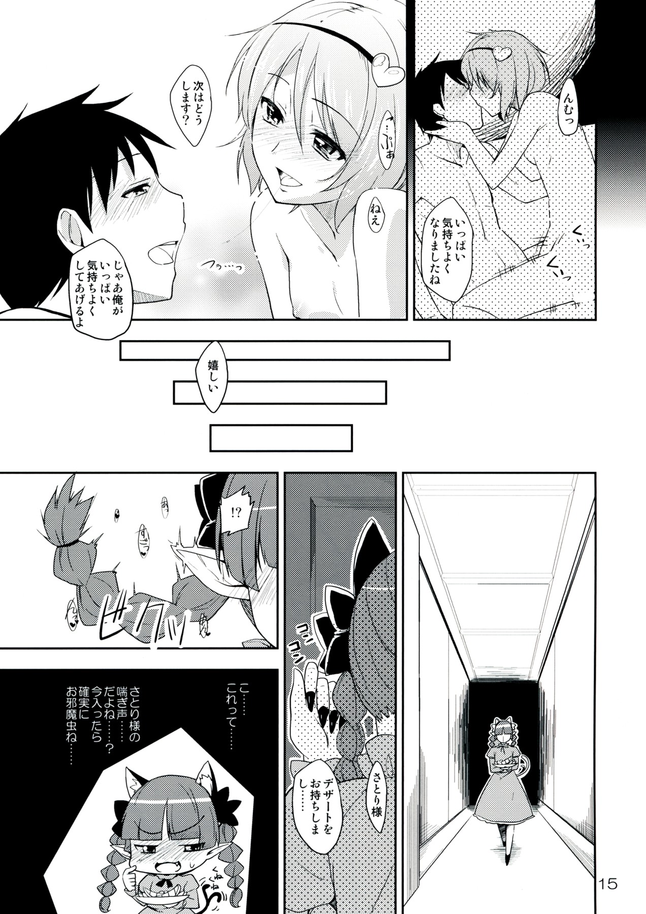 Urakoi Vol. 4 - Page 15