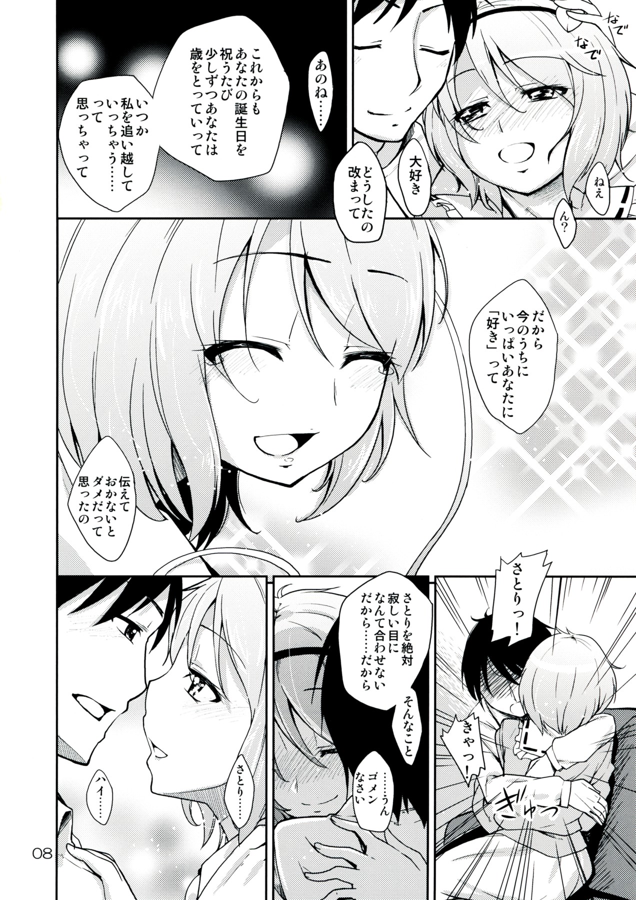 Urakoi Vol. 4 - Page 8