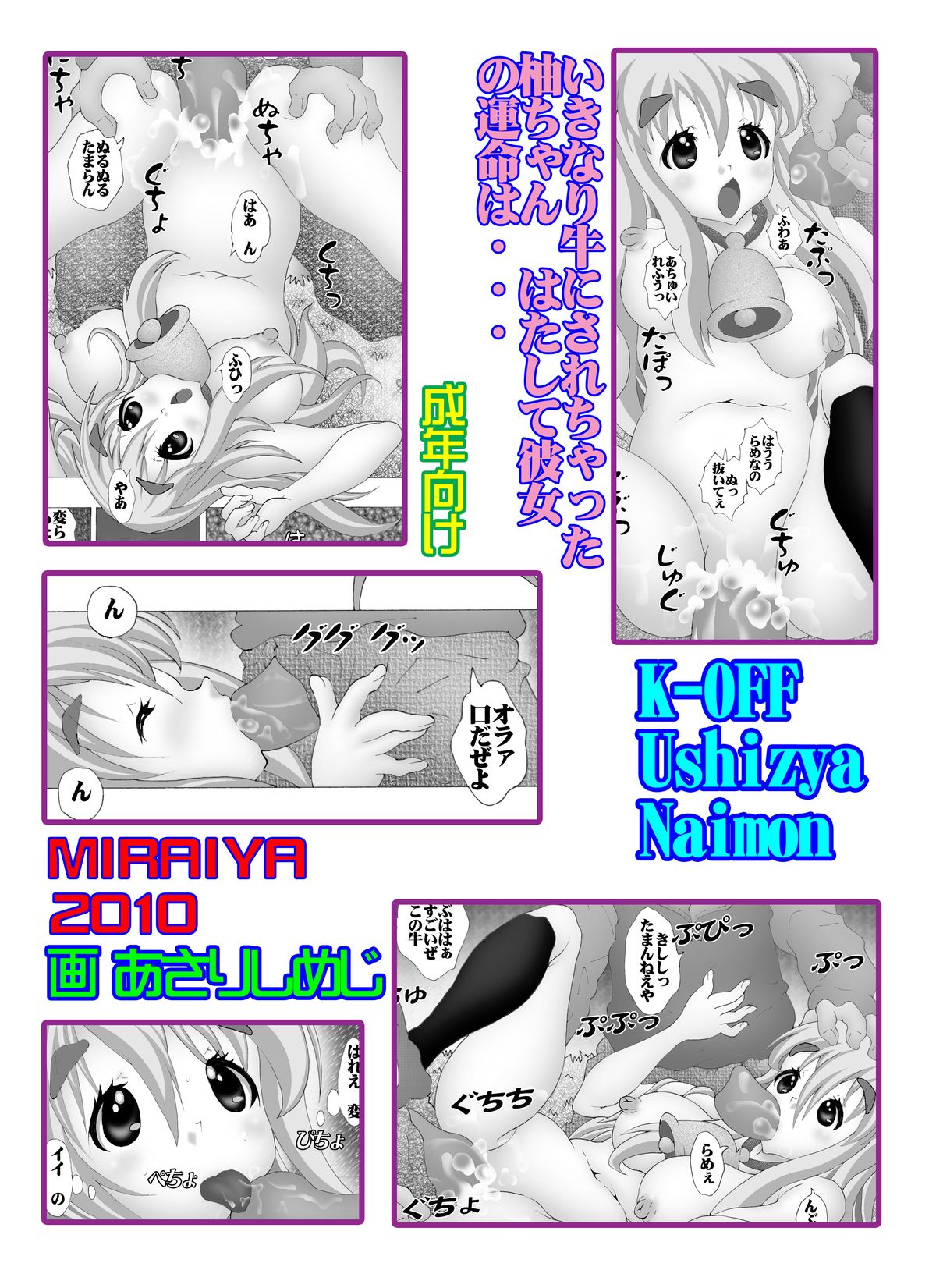 K-OFF Ushizya Naimon - Page 24