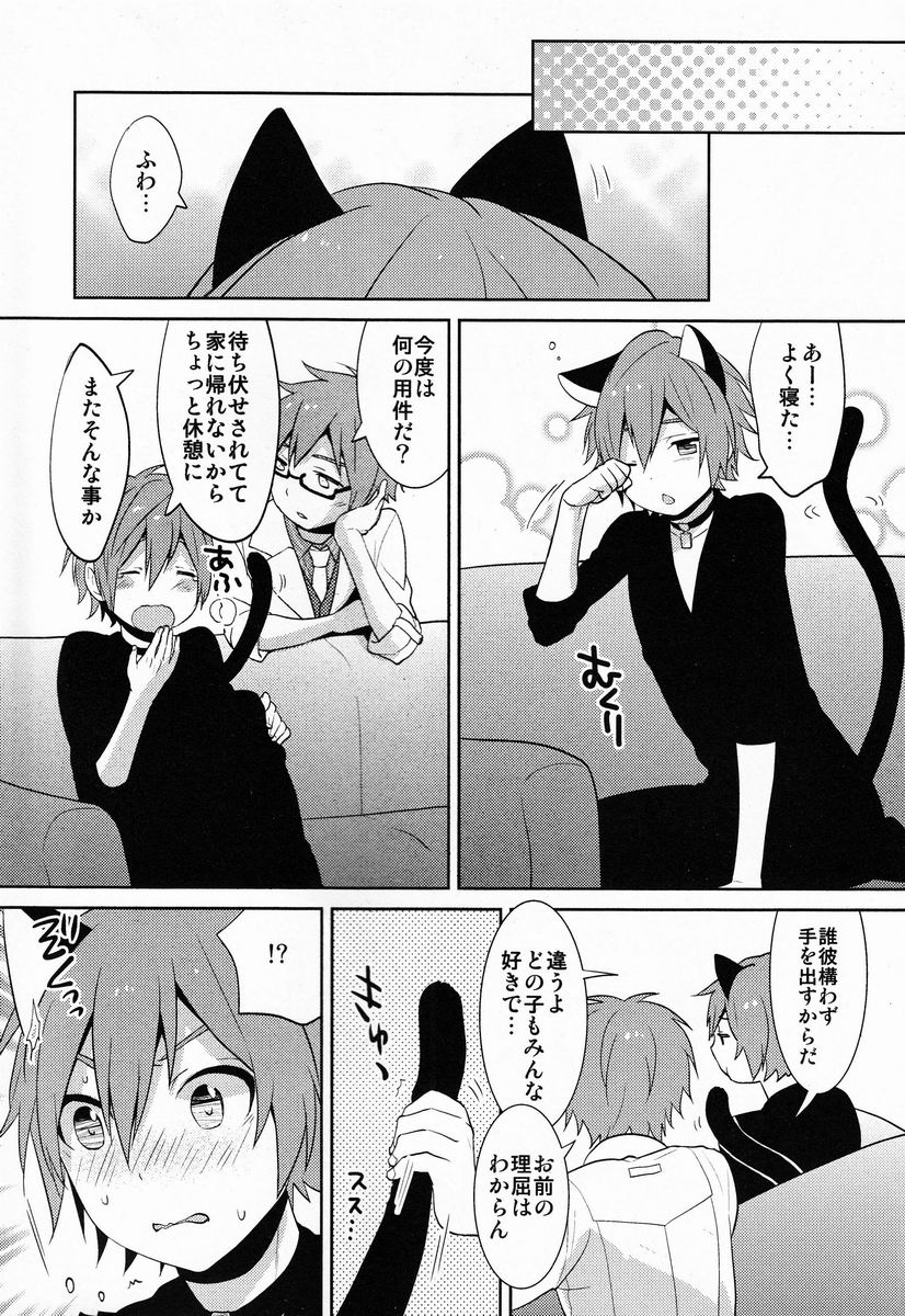 Jini X Nyaru - Page 10