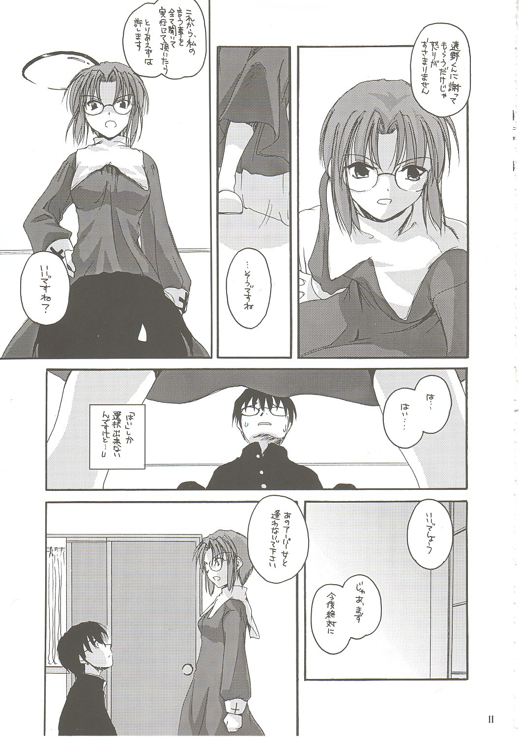 Hakanatsuki II - Page 10