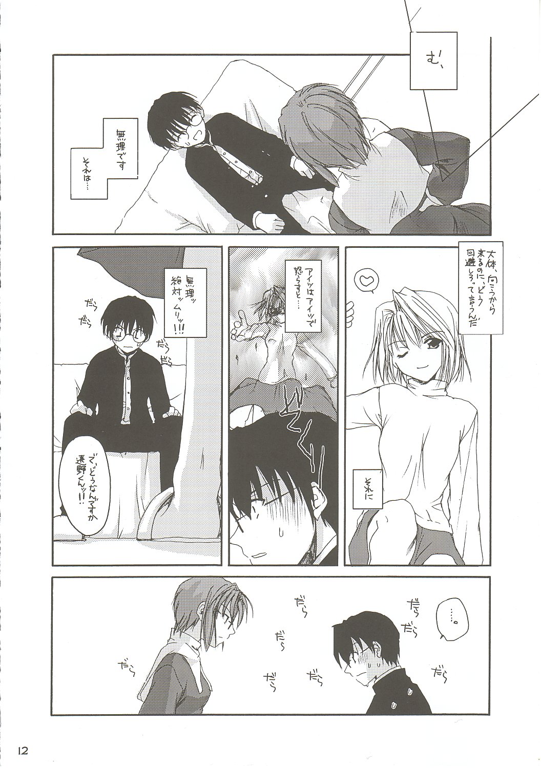 Hakanatsuki II - Page 11