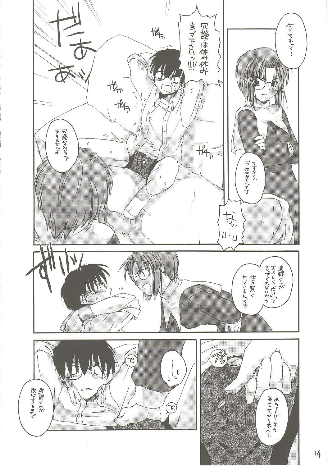 Hakanatsuki II - Page 13