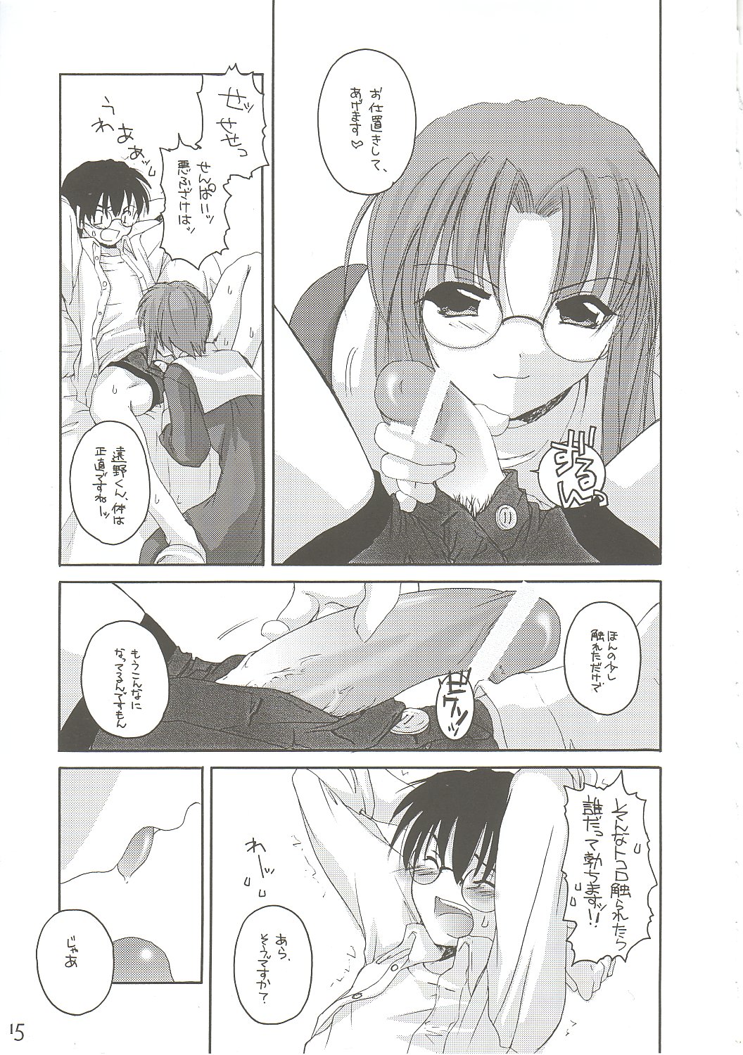 Hakanatsuki II - Page 14