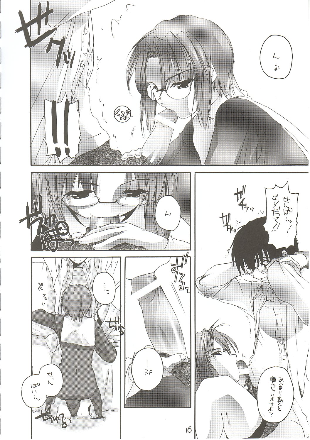 Hakanatsuki II - Page 15