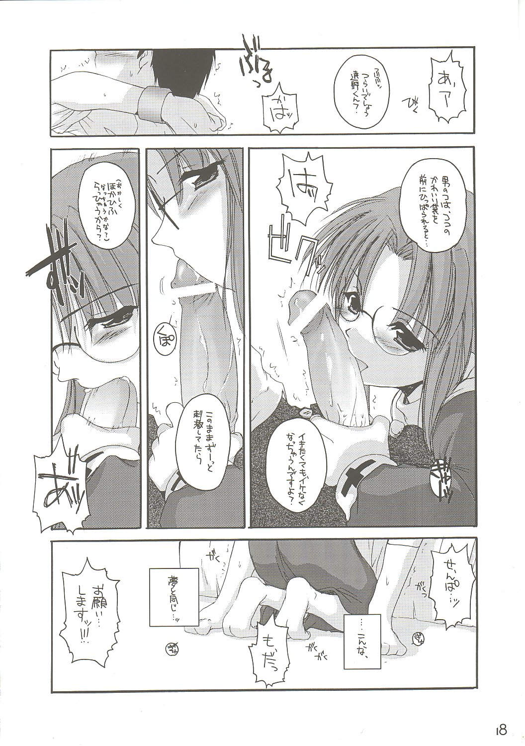 Hakanatsuki II - Page 17