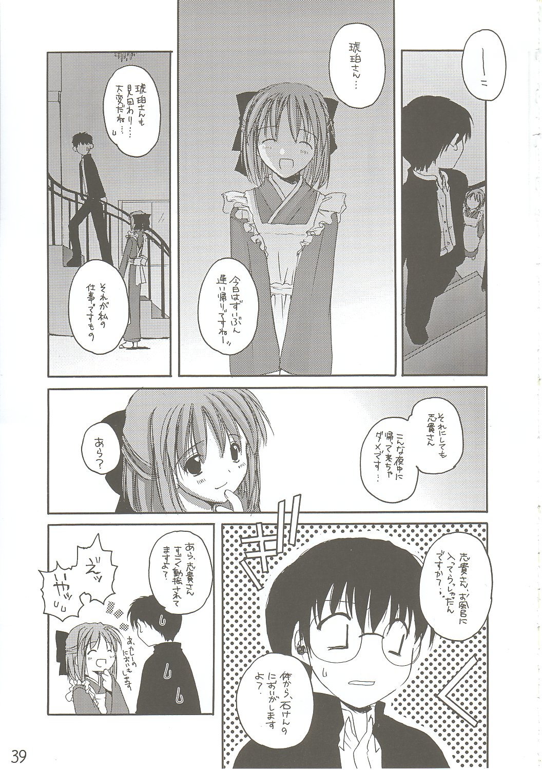 Hakanatsuki II - Page 38
