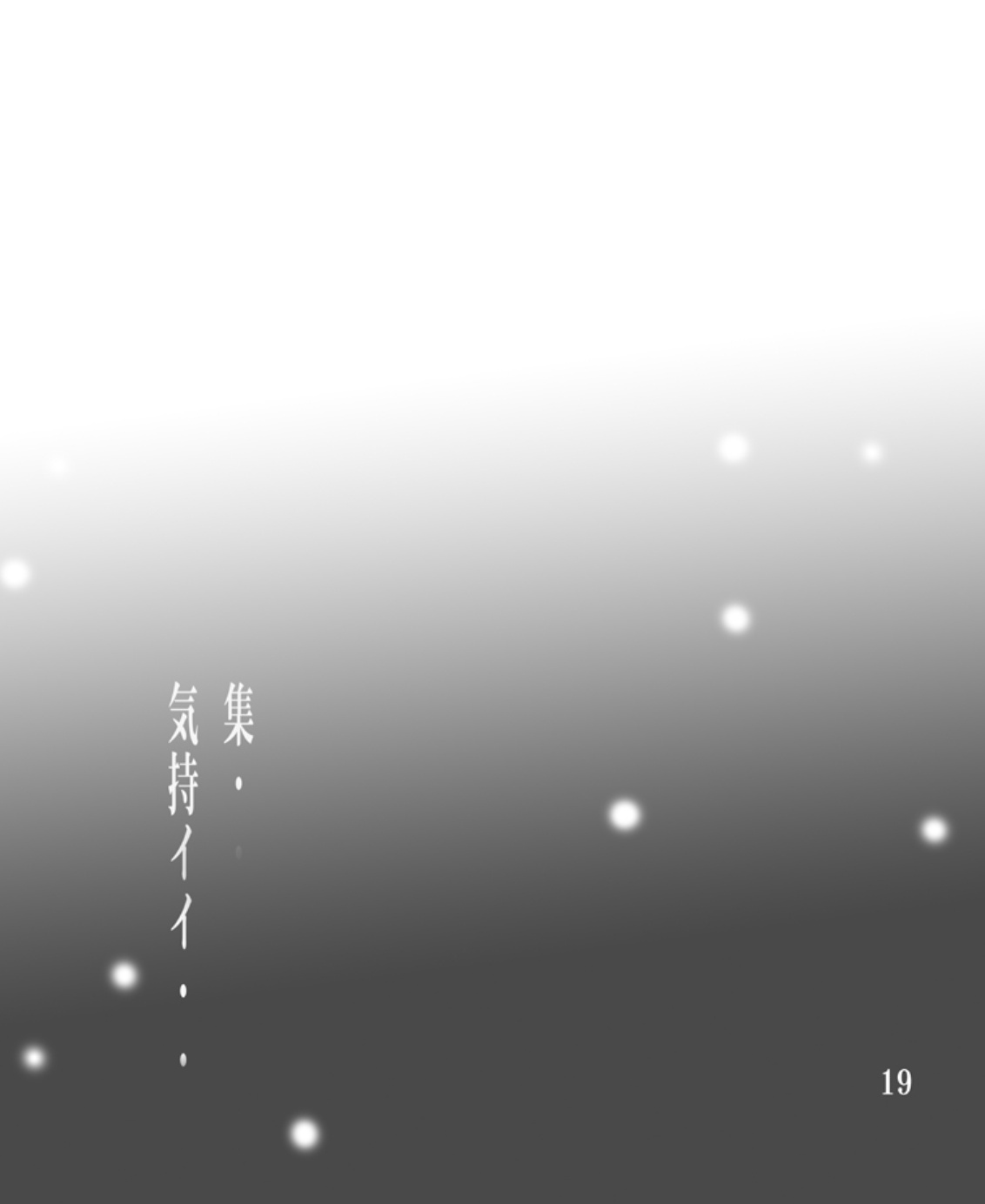 tawamure - Page 18