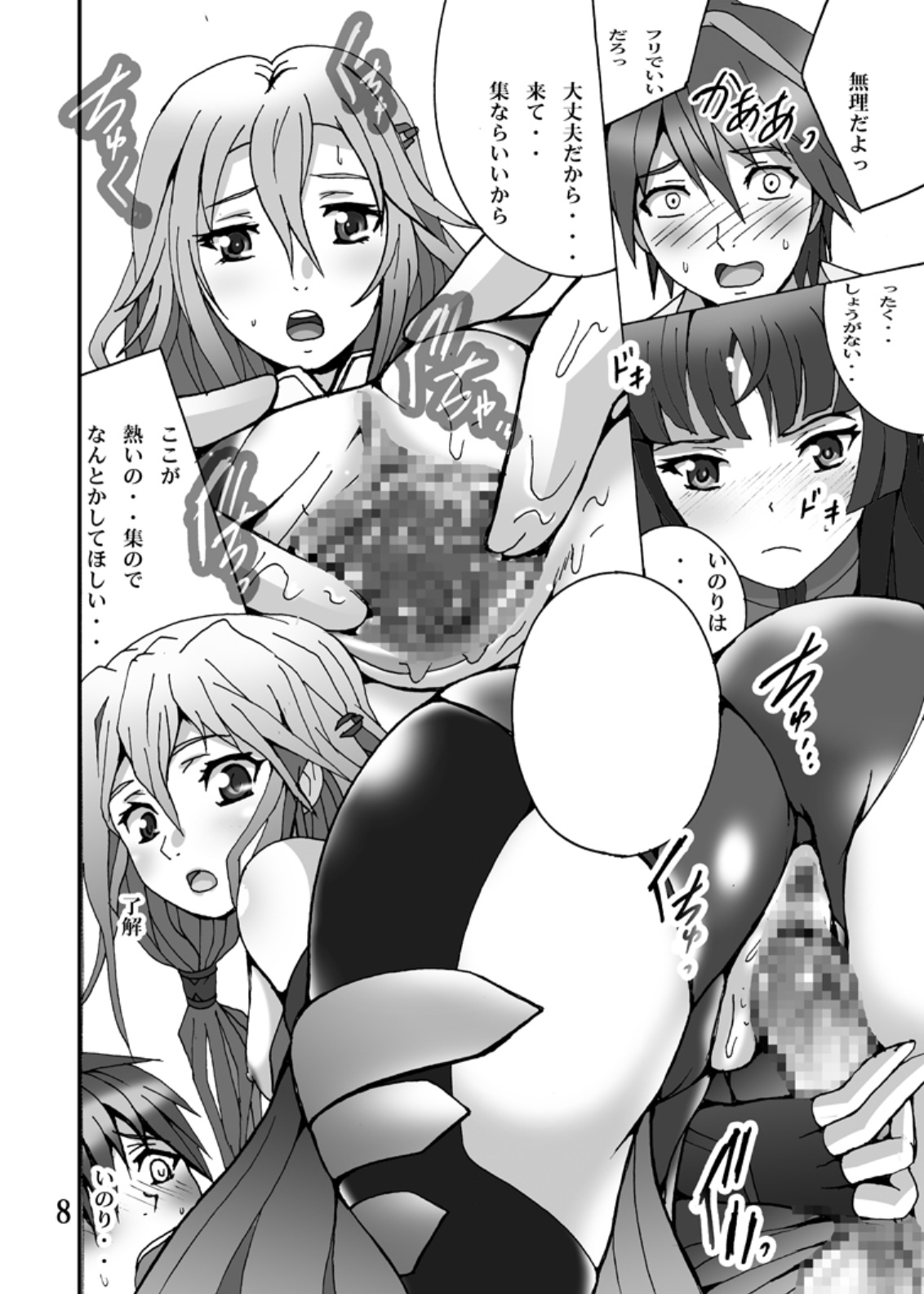 tawamure - Page 7