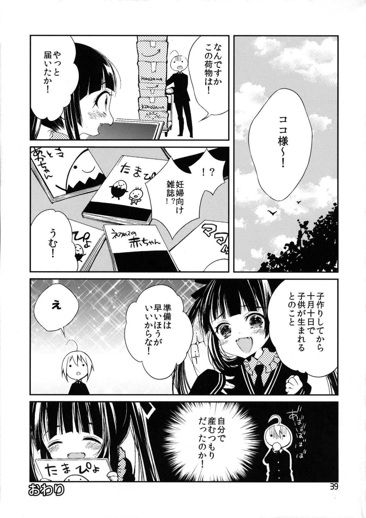 Nyosoket Anthology 2 - Page 38