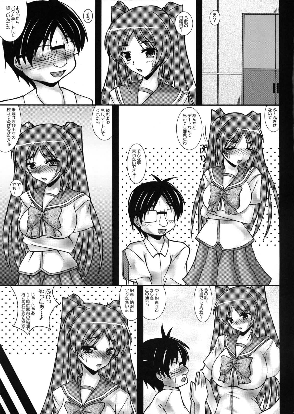 Tamanetorare 3 - Page 14