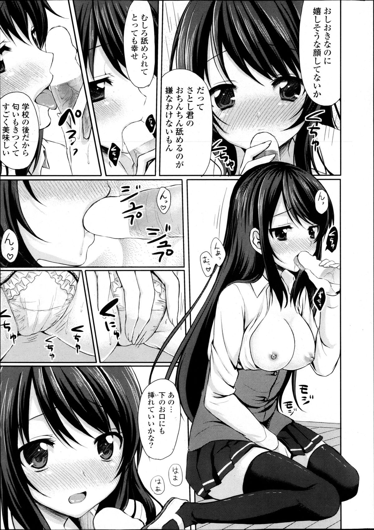 COMIC P Flirt Vol.22 - Page 15