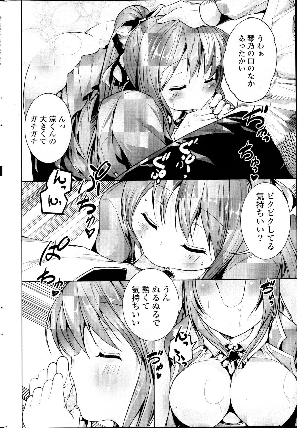 COMIC P Flirt Vol.22 - Page 230