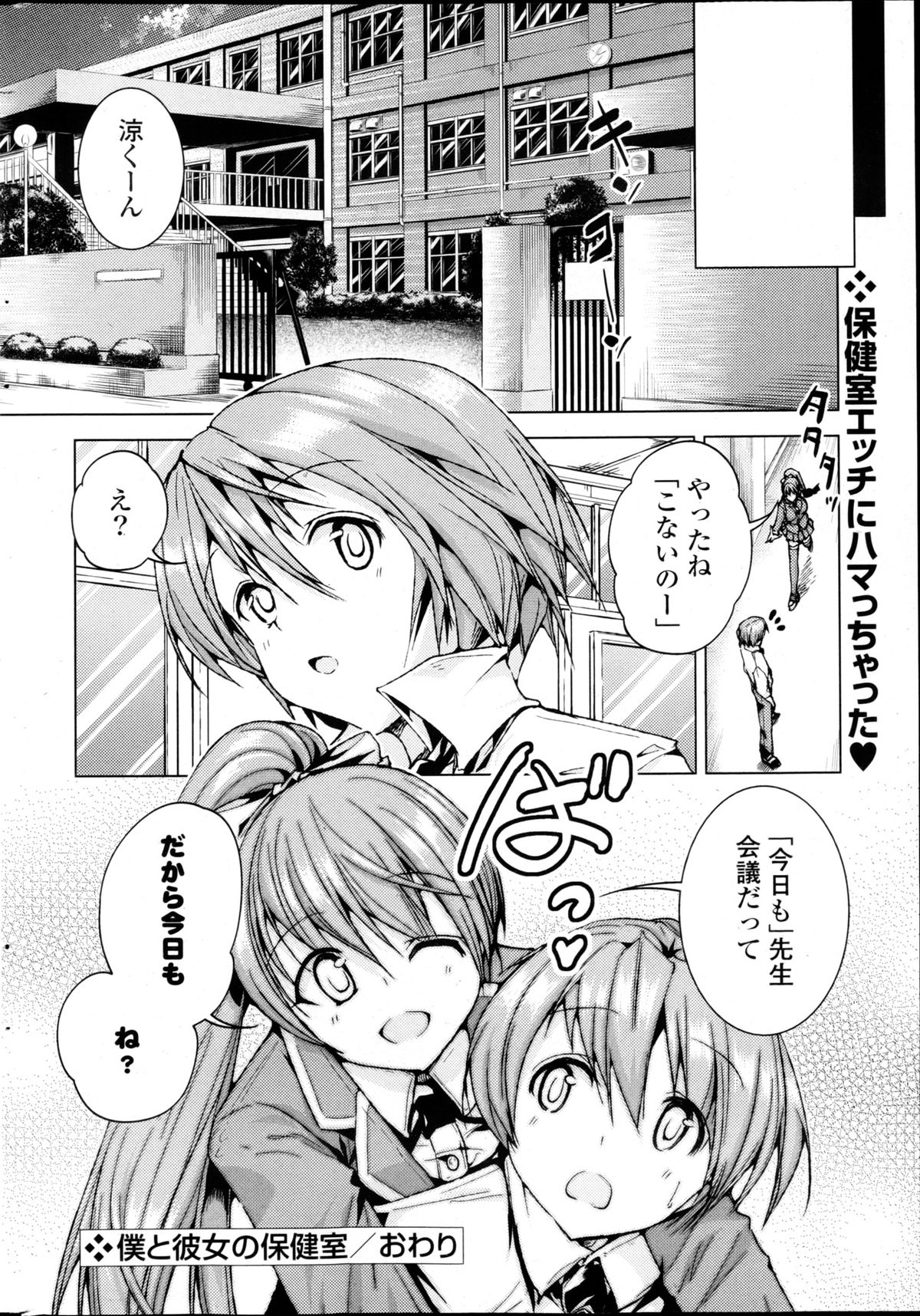 COMIC P Flirt Vol.22 - Page 238