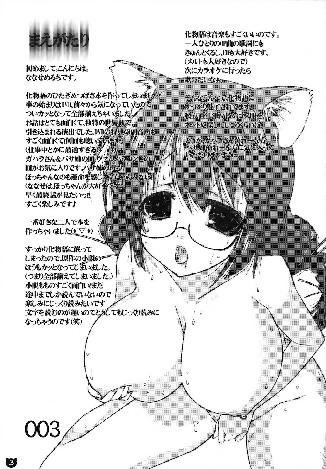 Kemonogatari 00 - Page 3