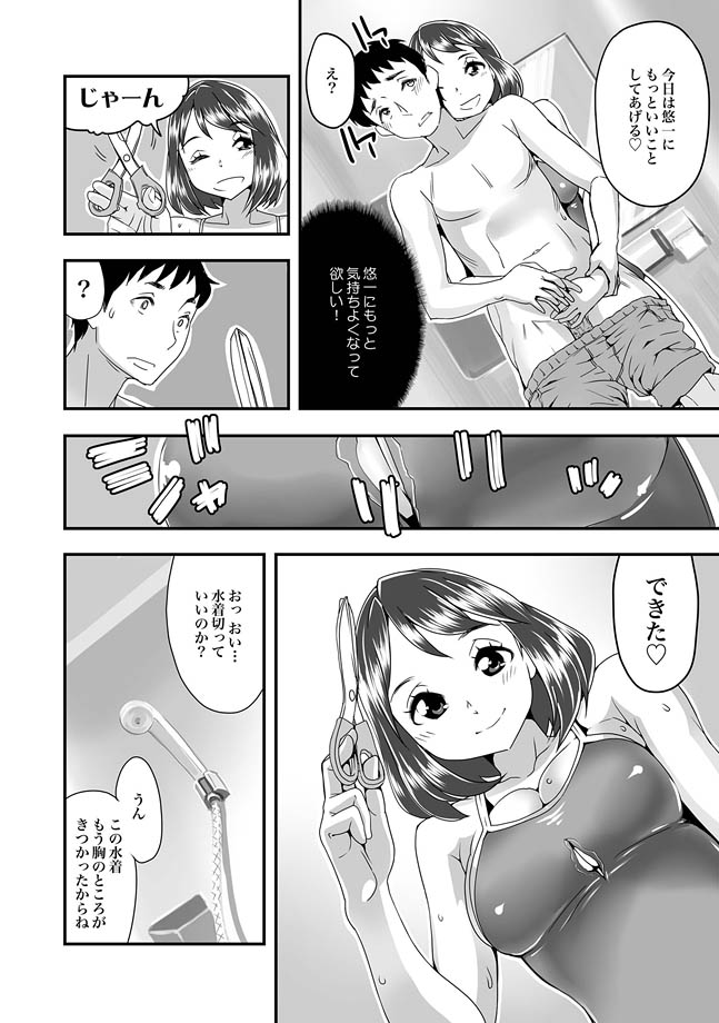 COMIC XO Zetsu! Vol. 27 - Page 10