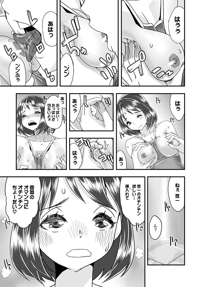 COMIC XO Zetsu! Vol. 27 - Page 15