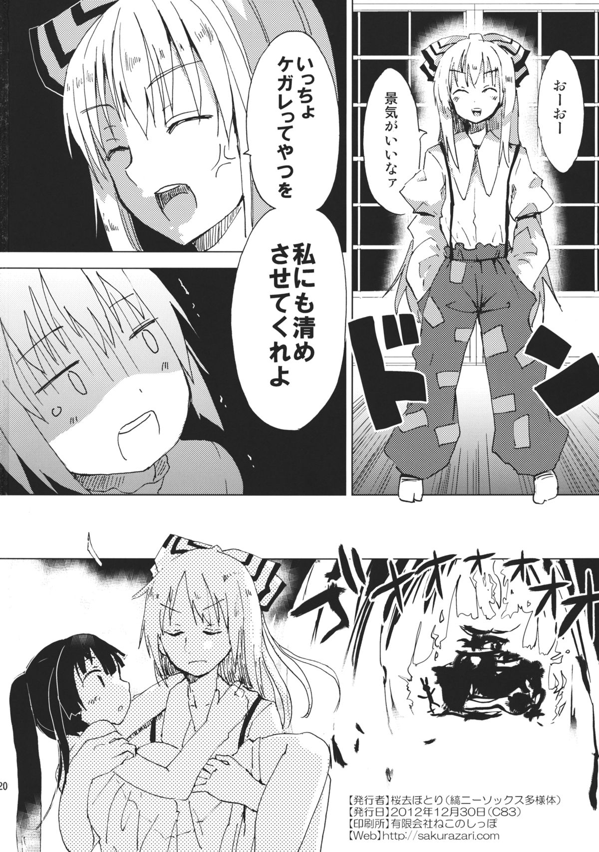 Touhou Soap Shou - Page 22