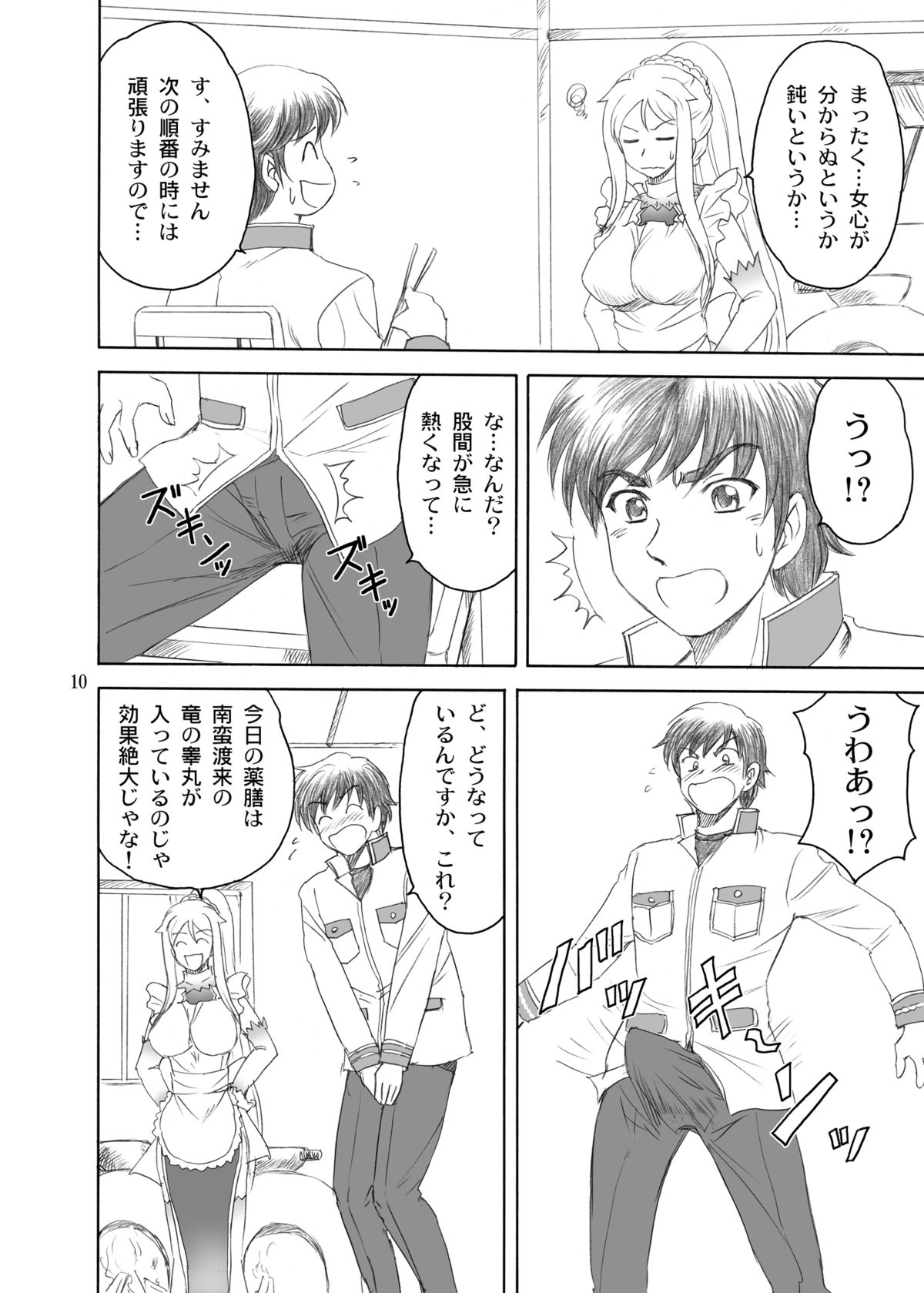 Chounyuu Musou - Page 10